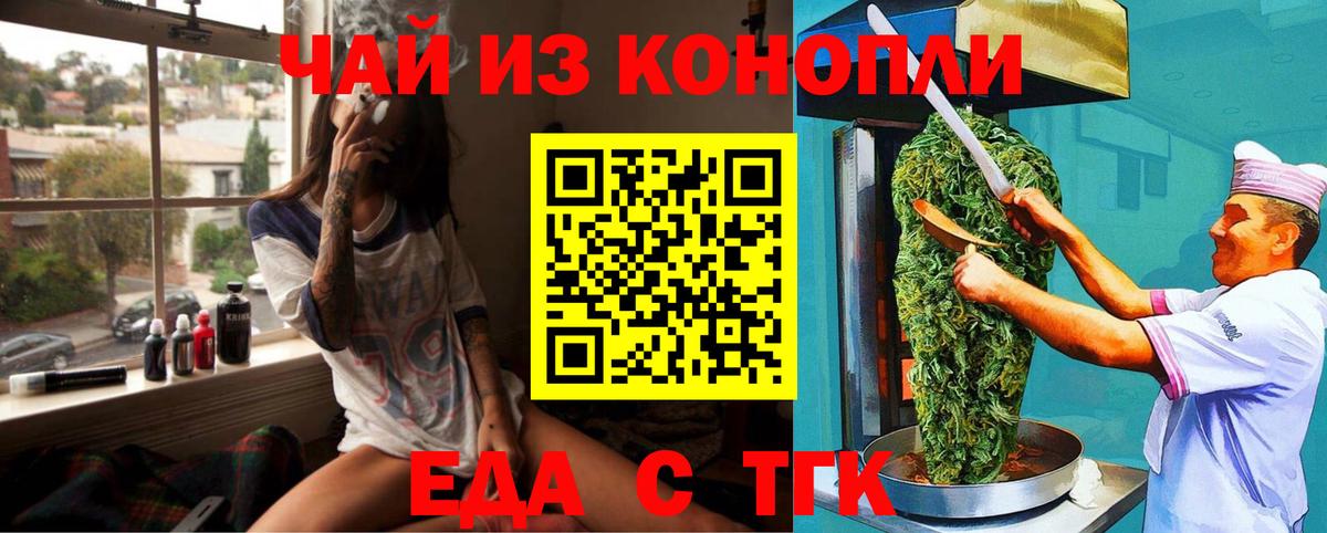 Еда ТГК конопля  Вход с VPN  Тверь 