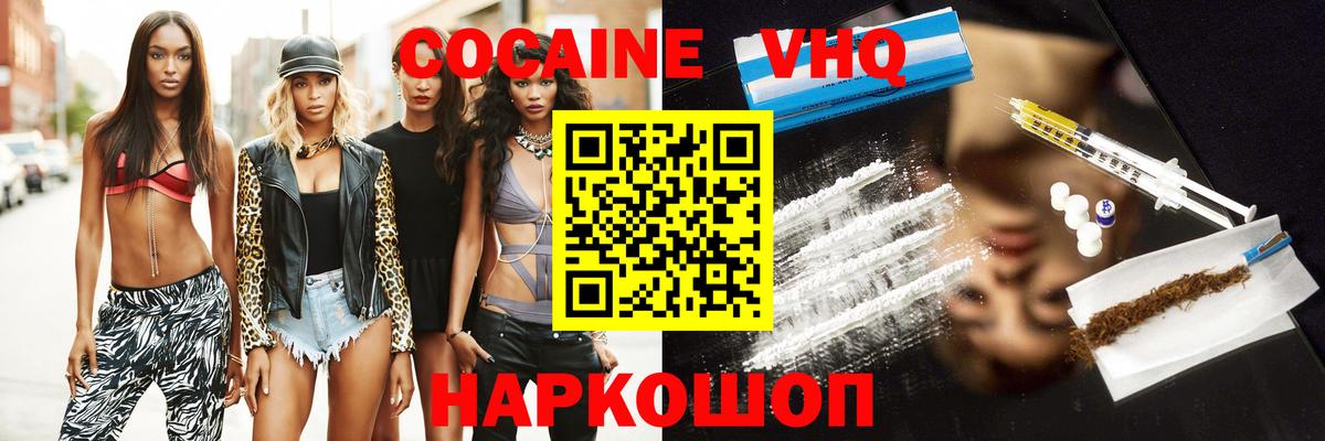 Кокаин VHQ  Кокаин  Тверь  Вход с VPN  Cocaine 99% 