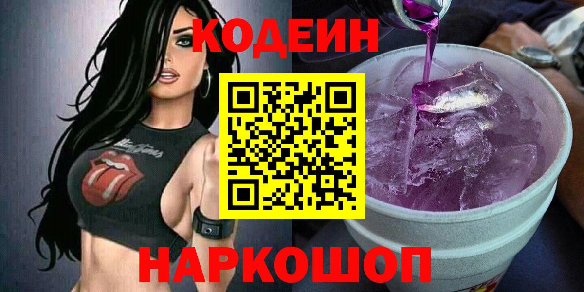 Кодеиновый сироп Lean напиток Lean (лин)  купить  цена  Тверь  Вход с VPN 